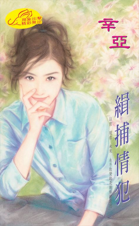 緝捕情犯 (電子書)