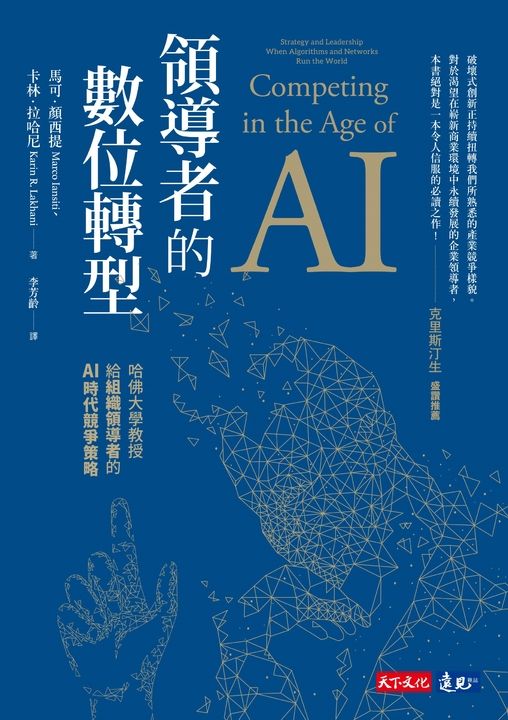 領導者的數位轉型 (電子書)