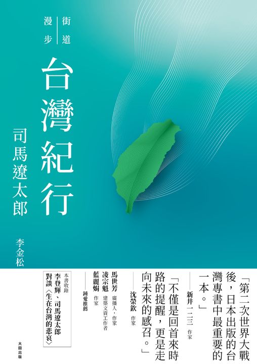 街道漫步 台灣紀行 (電子書)