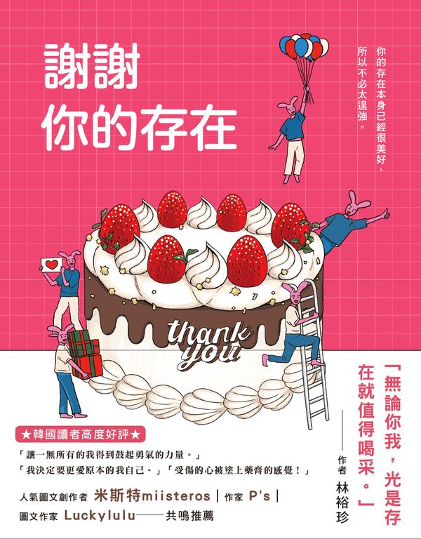 謝謝你的存在 (電子書)
