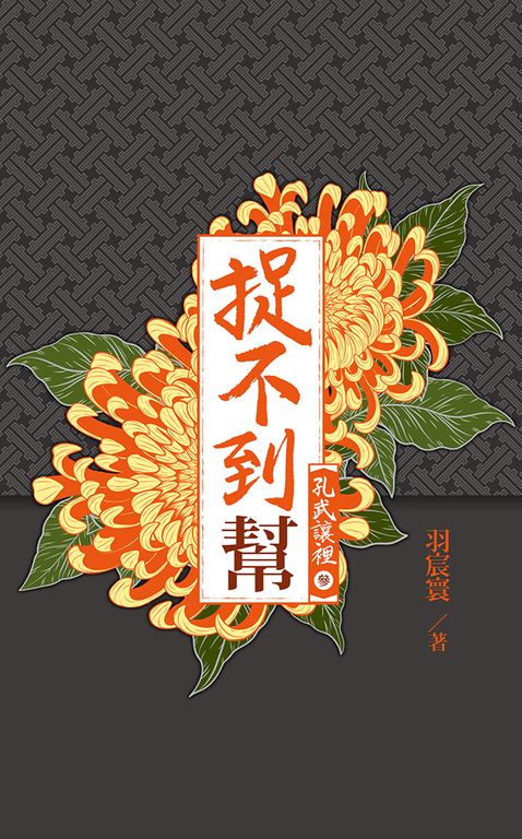 孔武讓裡3 (電子書)