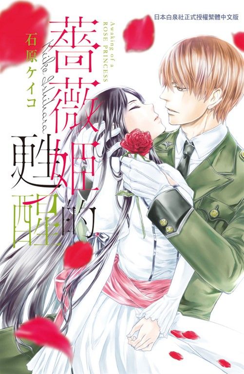 薔薇姬的甦醒 (電子書)