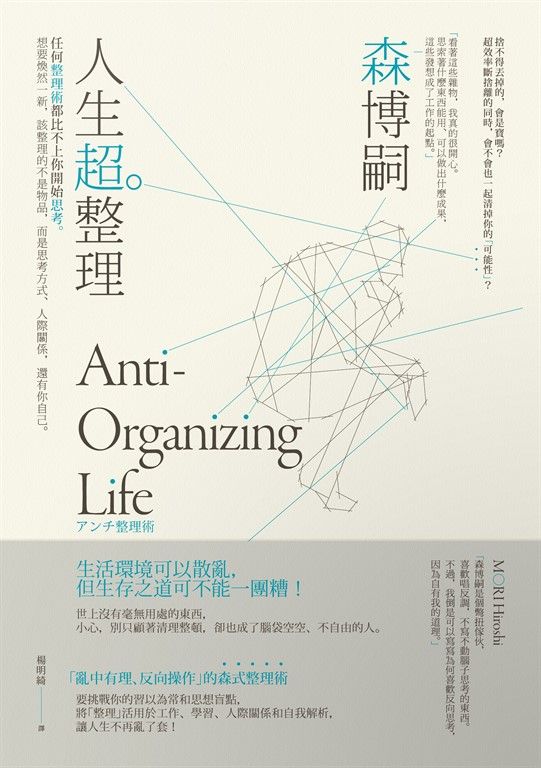 人生超整理 (電子書)