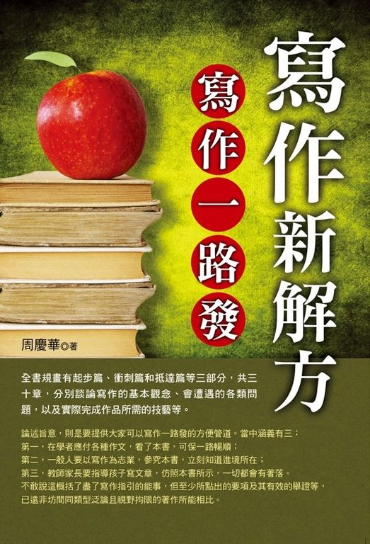 寫作新解方 (電子書)