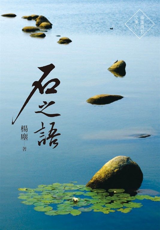 石之語 (電子書)