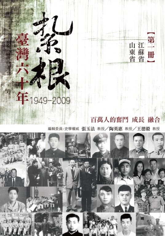 紮根台灣六十年〈一〉 (電子書)