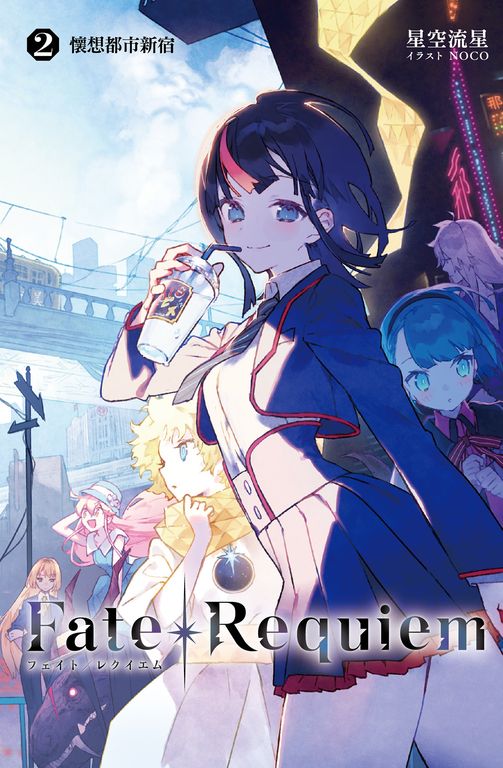 Fate/Requiem(02) (電子書)