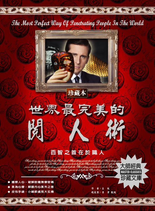 世界最完美的閱人術:百智之首在於識人 (電子書)