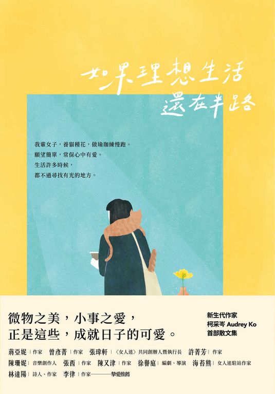 如果理想生活還在半路 (電子書)