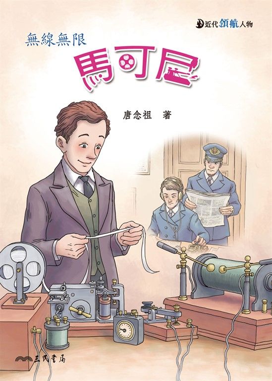 馬可尼 (電子書)