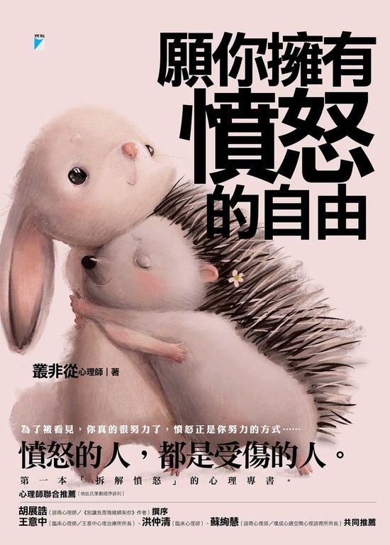 願你擁有憤怒的自由 (電子書)
