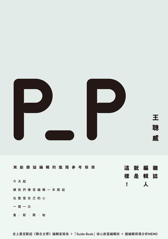 編輯樣 (電子書)