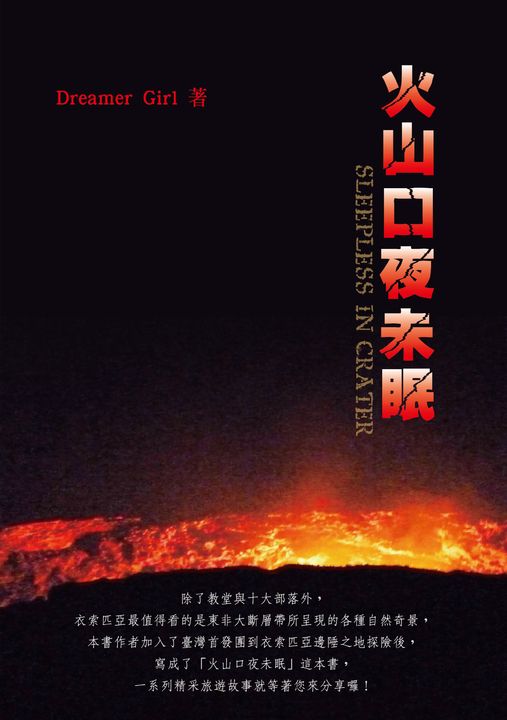 火山口夜未眠 (電子書)