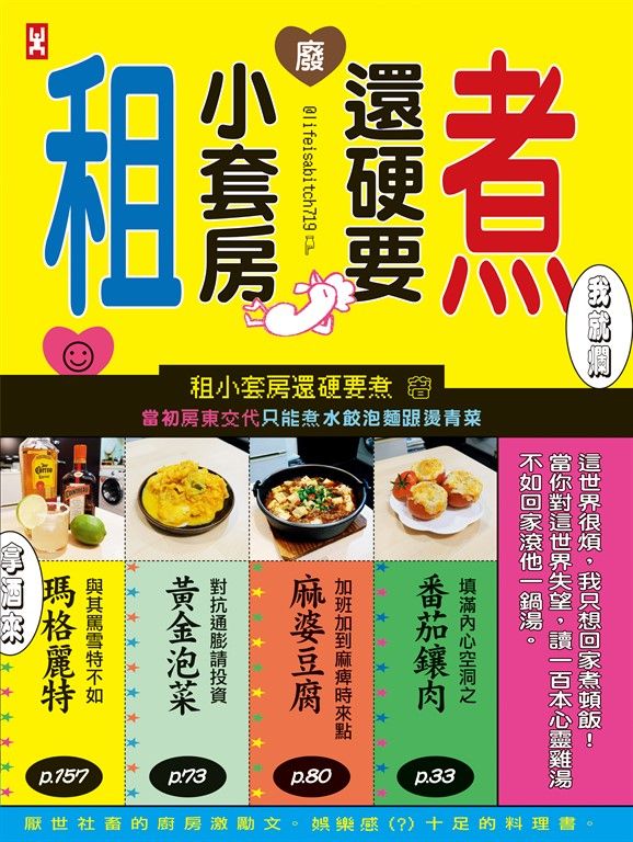 租小套房還硬要煮:當初房東交代只能煮水餃泡麵跟燙青菜。 (電子書)