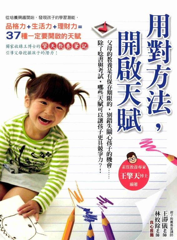 用對方法,開啟天賦 (電子書)