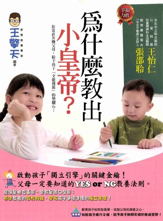 為什麼教出小皇帝? (電子書)