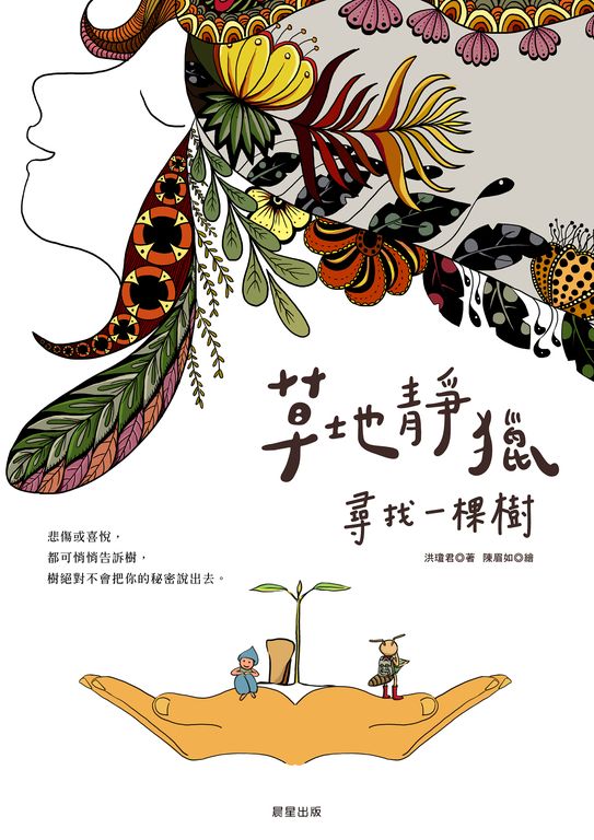 草地靜獵 (電子書)