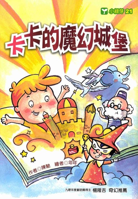 卡卡的魔幻城堡 (電子書)