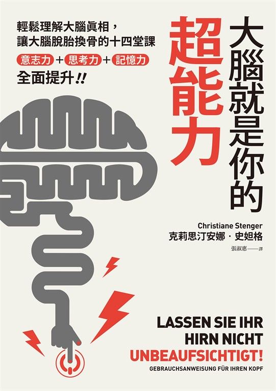 大腦就是你的超能力 (電子書)