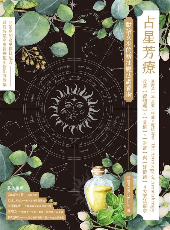 占星芳療 (電子書)