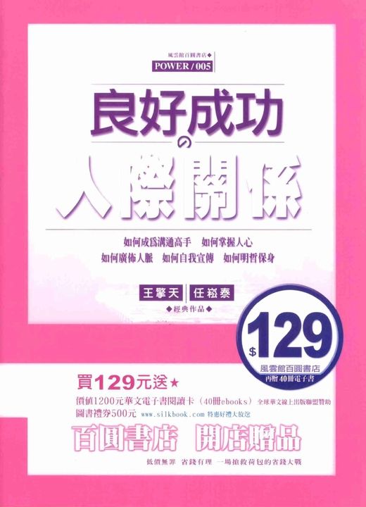良好成功的人際關係 (電子書)