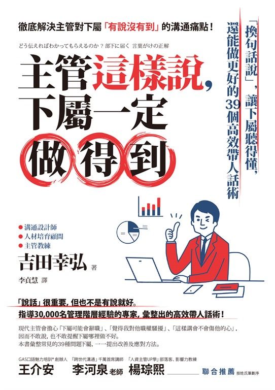 主管這樣說,下屬一定做得到 (電子書)