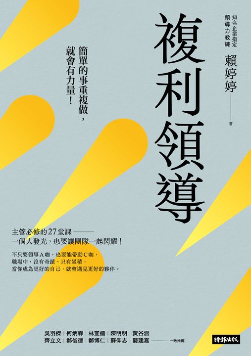 複利領導 (電子書)