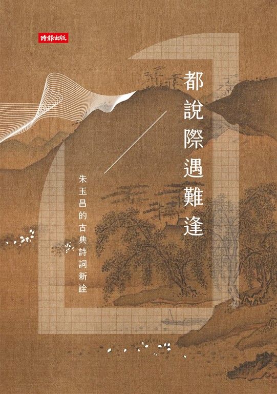都說際遇難逢 (電子書)