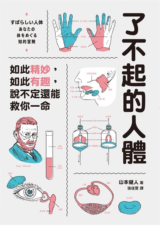 了不起的人體 (電子書)