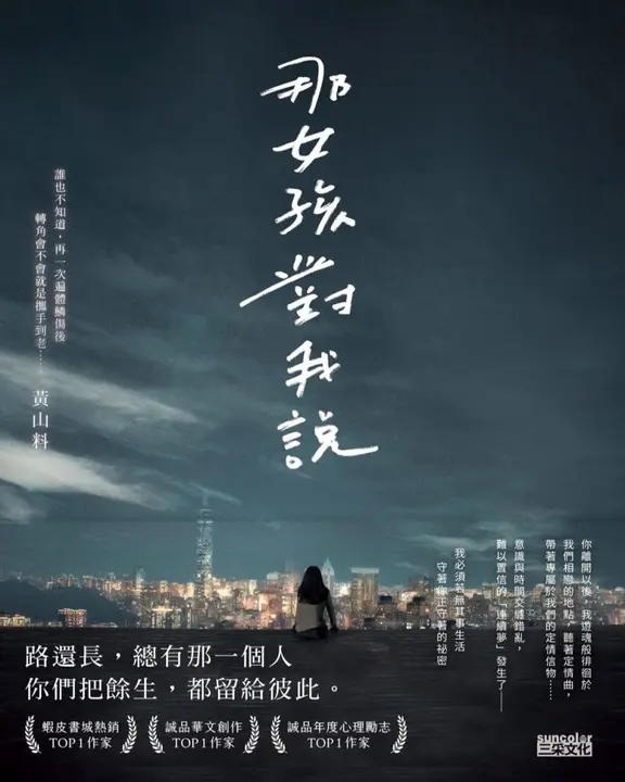 那女孩對我說 (電子書)