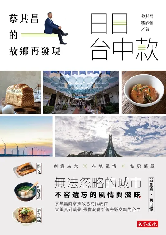 日日台中款 (電子書)