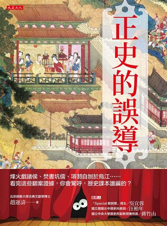正史的誤導 (電子書)