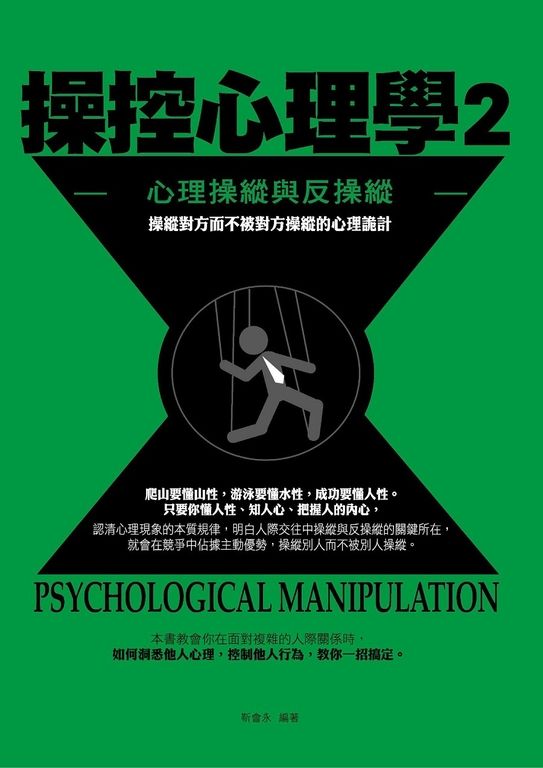 操控心理學2 (電子書)