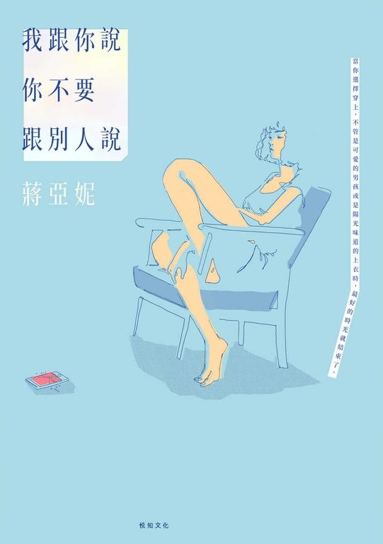 我跟你說你不要跟別人說 (電子書)