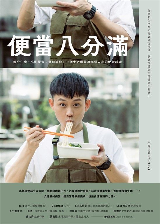 便當八分滿 (電子書)