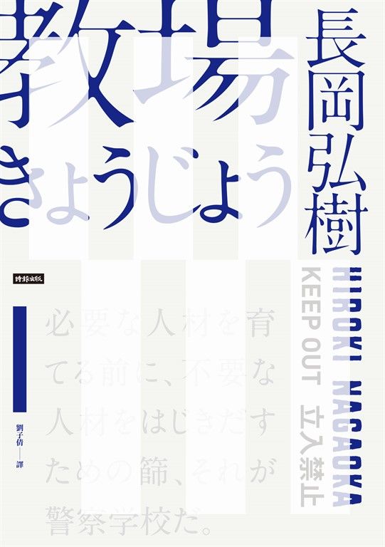 教場1 (電子書)