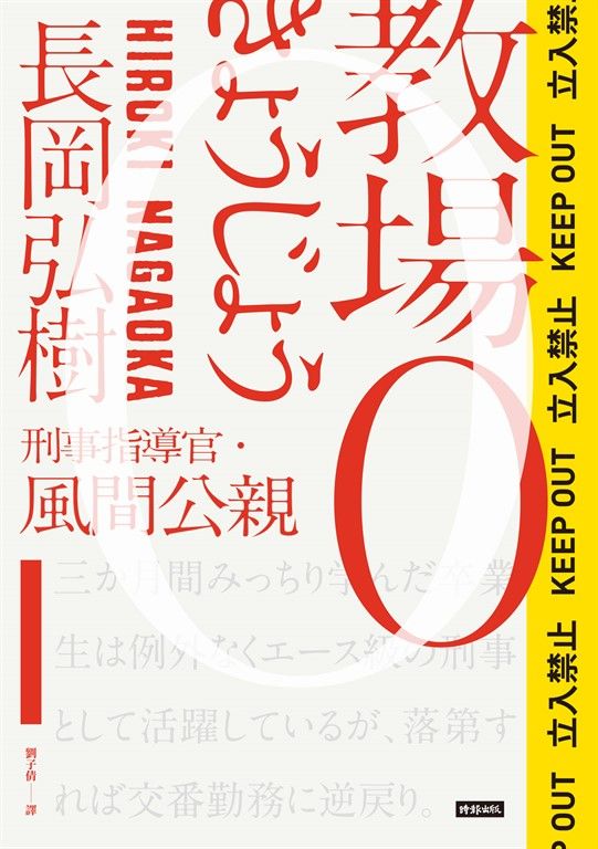 教場0 (電子書)