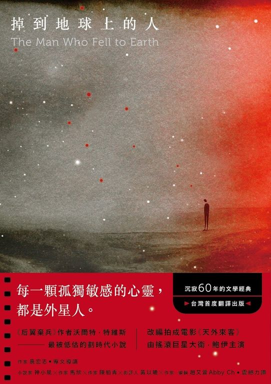 掉到地球上的人 (電子書)