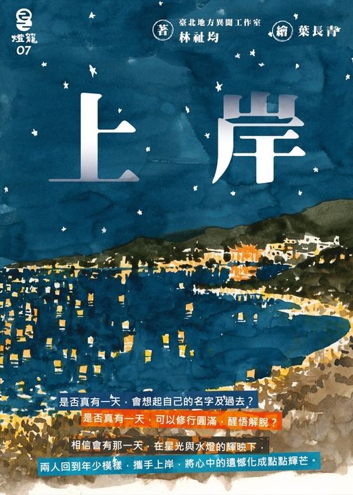 上岸 (電子書)