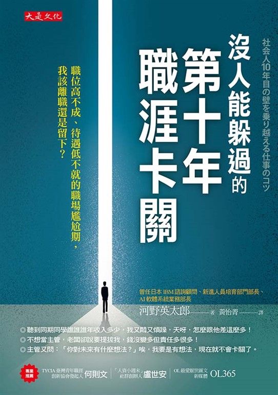 沒人能躲過的第十年職涯卡關 (電子書)