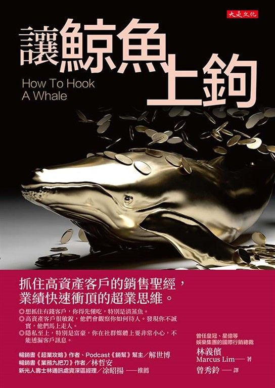 讓鯨魚上鉤 (電子書)