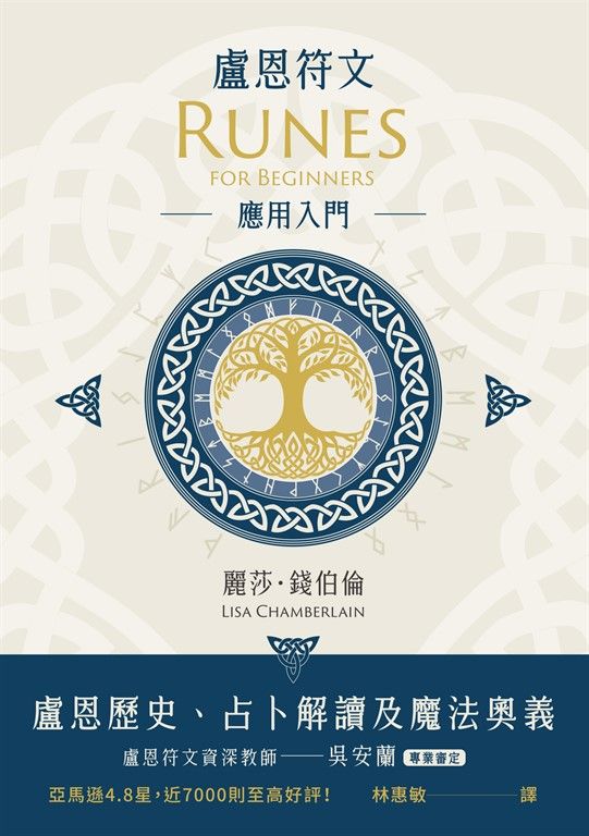 盧恩符文應用入門 (電子書)