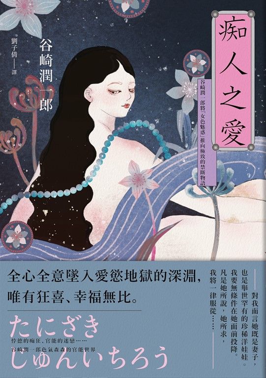痴人之愛 (電子書)