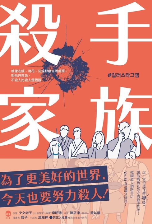 殺手家族 (電子書)