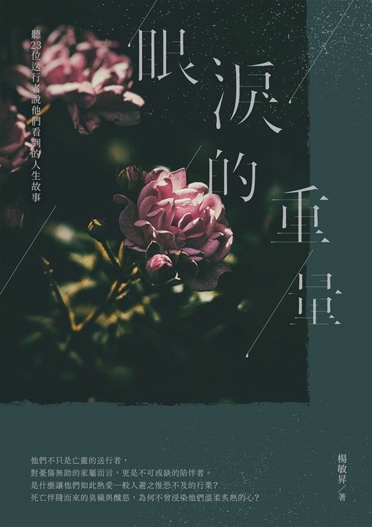 眼淚的重量 (電子書)