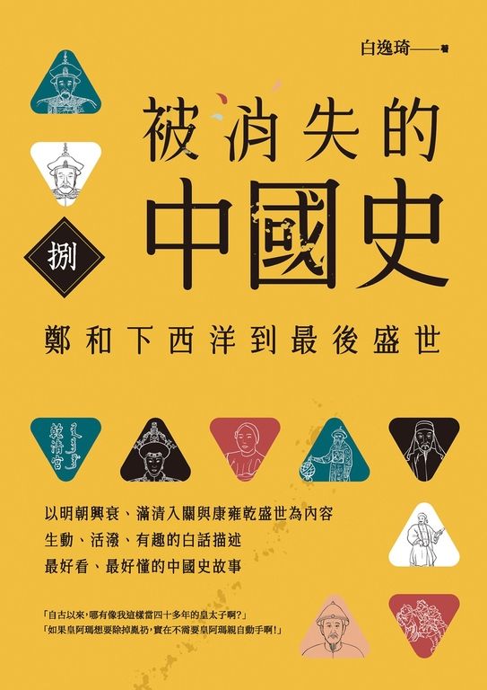 被消失的中國史8 (電子書)
