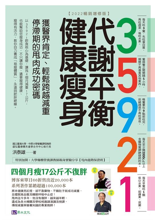 35921 代謝平衡健康瘦身【2022暢銷增修版】 (電子書)