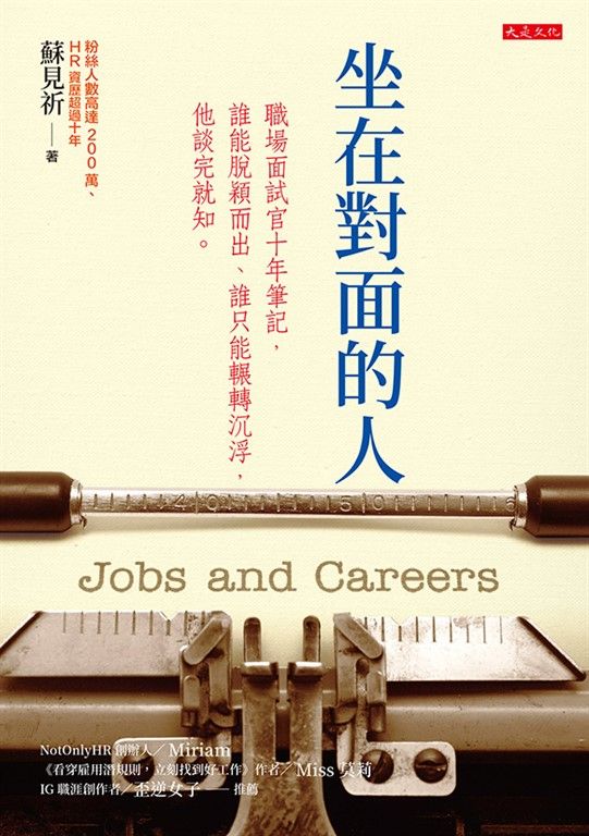 坐在對面的人 (電子書)