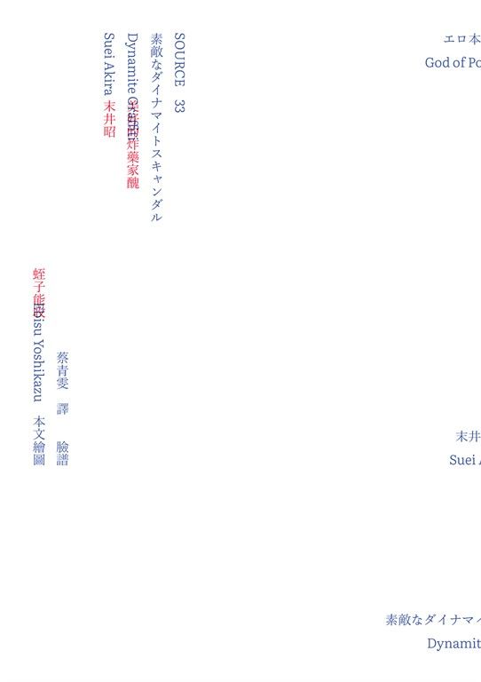 美好的炸藥家醜 (電子書)