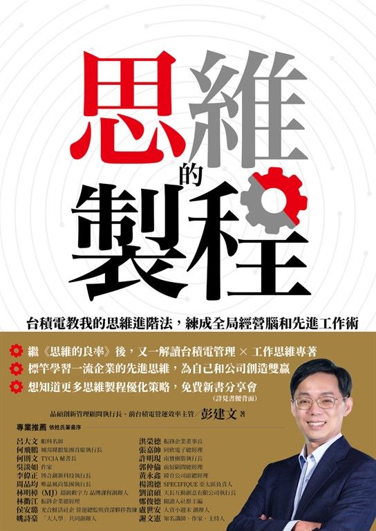 思維的製程 (電子書)
